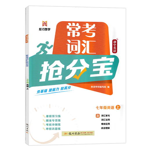 2025秋（龙门）抢分宝 商品图0