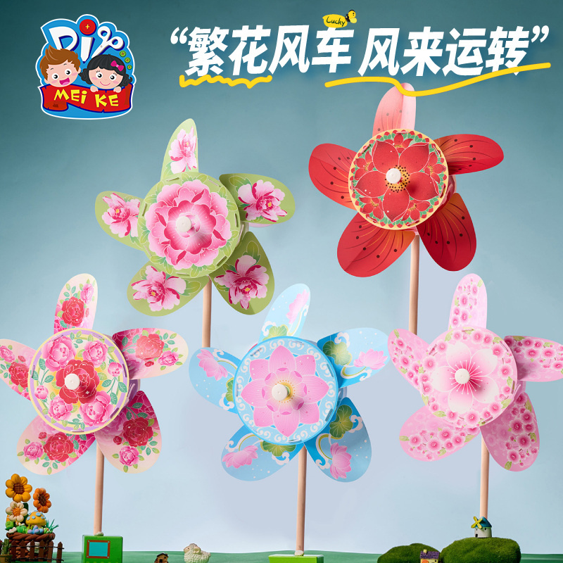 M2230 繁花风车