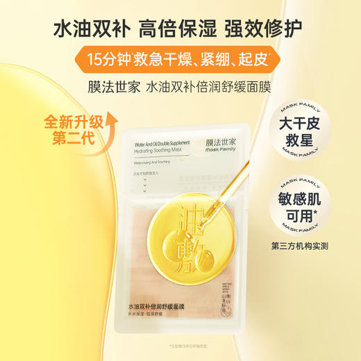 【人气油敷膜】膜法世家水油保湿面膜油敷膜5片装 商品图1