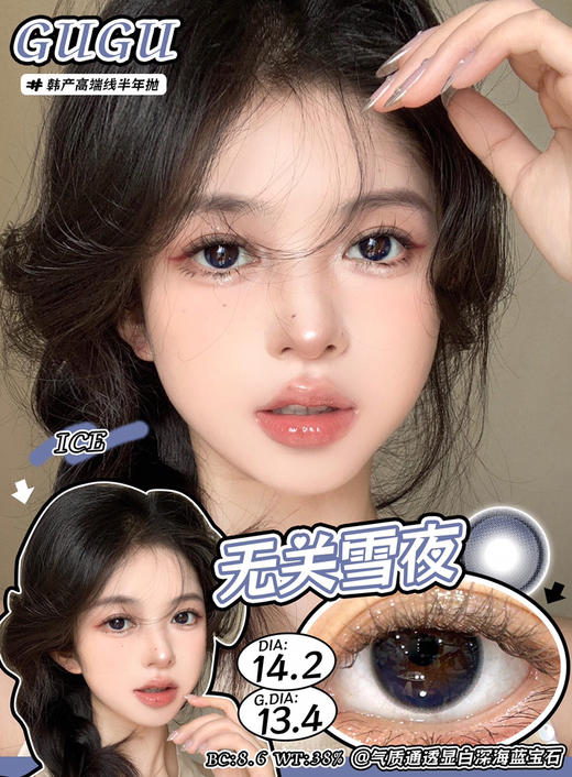 日抛GUGUCON 无关雪夜 14.2mm (着色13.4mm) 【一盒十片装】 商品图0