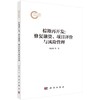 棕地再开发:修复融资、项目评价与风险管理 商品缩略图0
