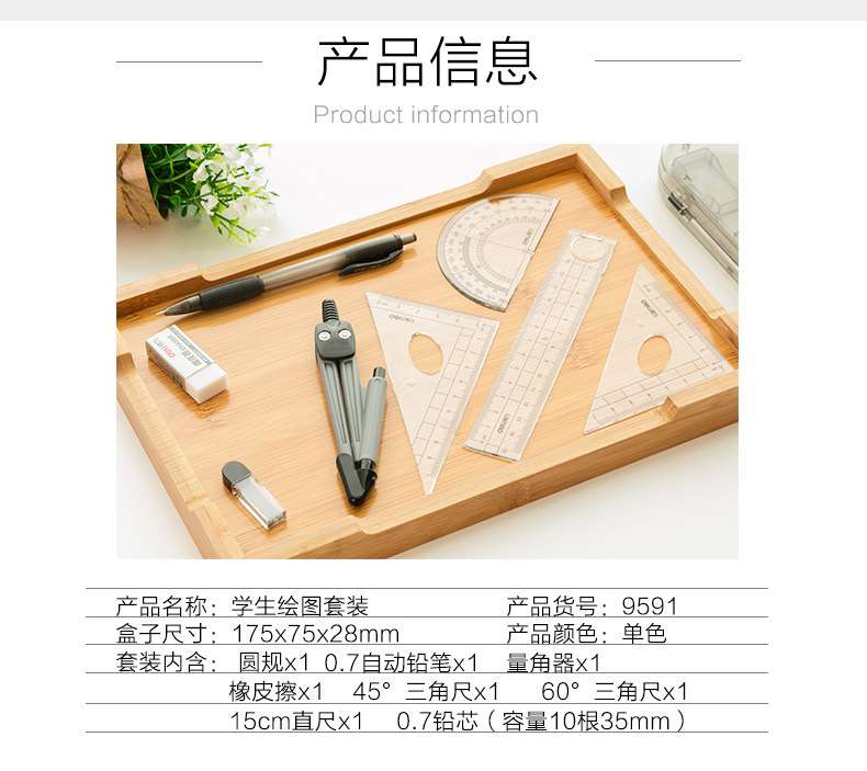 得力学生绘图套装8件套