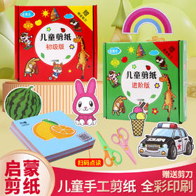 【赠送2把剪刀❗益智早教手工剪纸】培养专注力，锻炼孩子动手能力，图案丰富创意不重复，玩具儿童趣味剪纸套装幼儿园小学生礼物六一QQ