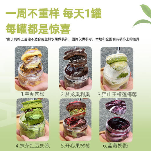 烤爱·销冠！罐子蛋糕·6个口味可选·蓝莓奶酪宇治抹茶猫山王榴莲推荐！露营聚会野餐团建节日公司下午茶福利！【全国可发】 商品图2