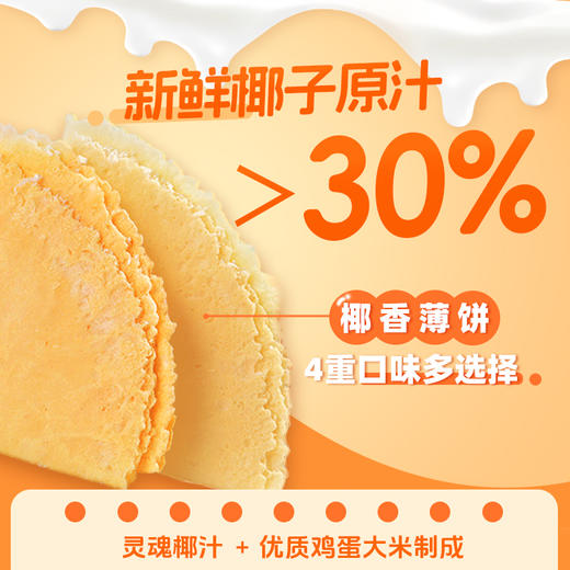 椰香薄饼105g/150g 盒装 椰子榴莲芒果多口味 商品图2