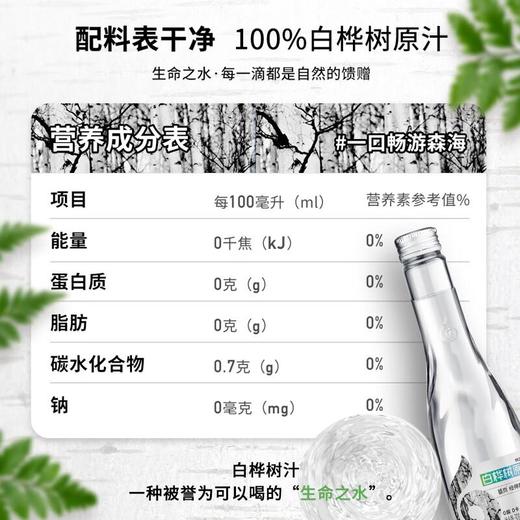 林源春白桦树原汁300ml*9/箱 商品图2