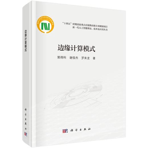 边缘计算模式 商品图0