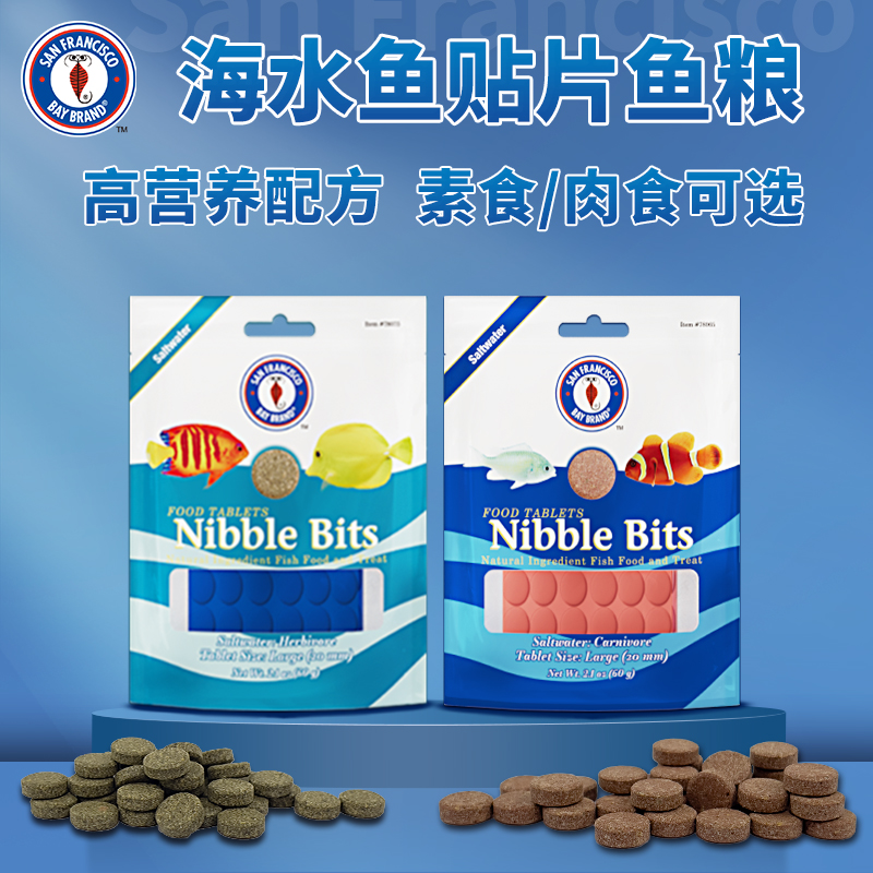 美国圣弗朗SFBB鱼粮海水鱼贴片饲料海洋牌鱼食创始人专业开口贴片