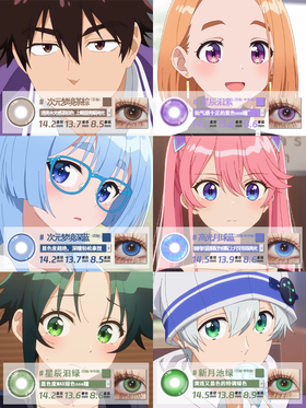 紫云寺家的孩子们 COS美瞳推荐