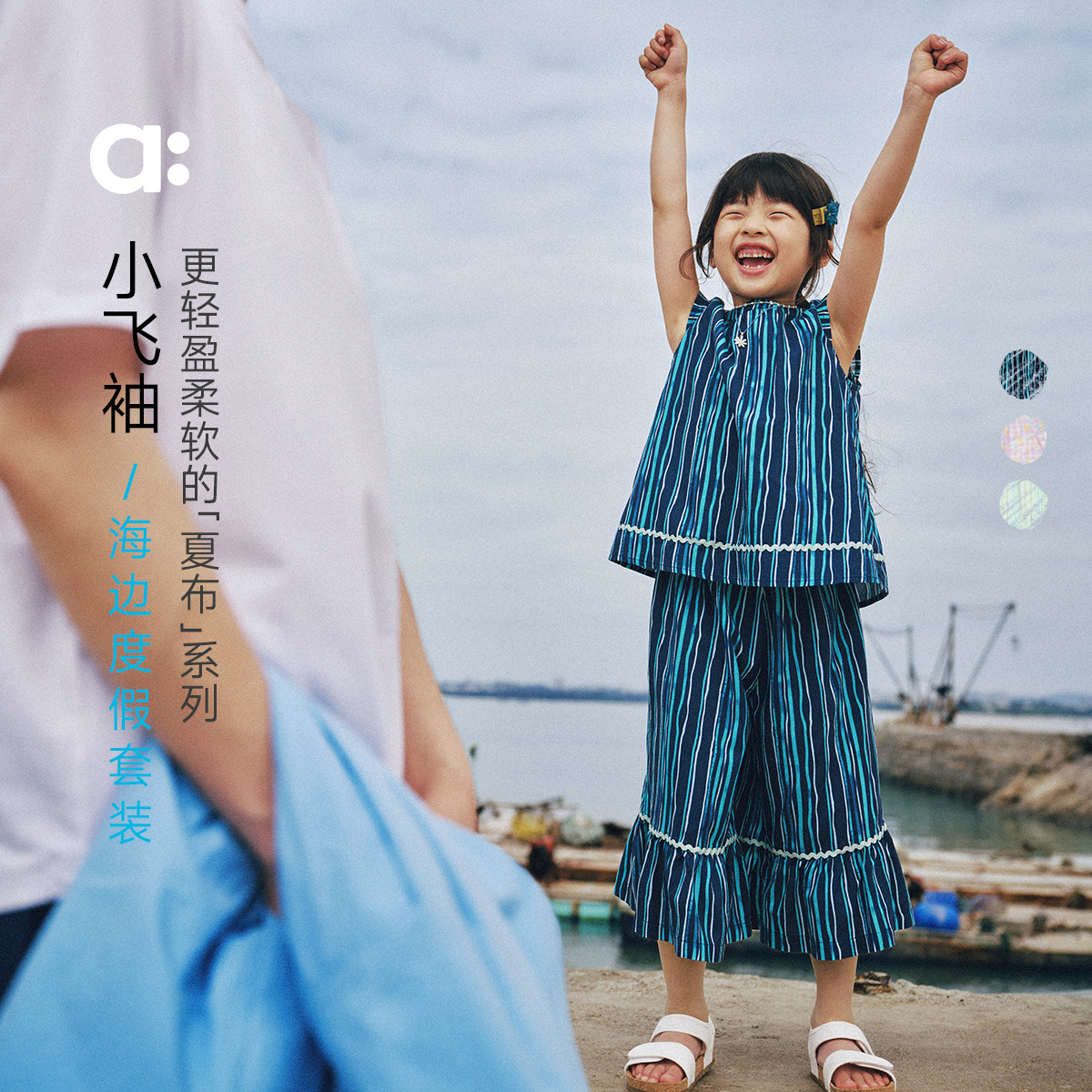 【粉丝专属】allblu幼岚【小飞袖海边度假套装】儿童套装25春夏新款女童透气