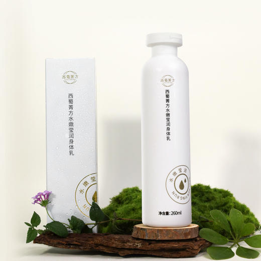 西蜀菁方水嫩莹润身体乳 复方草本植萃保湿乳 长效持久保湿润肤止痒 改善肤质孕妇可用 商品图4
