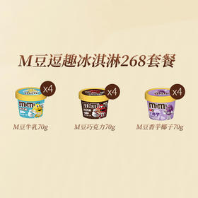 【清凉一夏】【仅发江浙沪皖】M豆 逗趣冰淇淋268套餐 840g