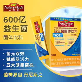 天维美（NatureMade）益生菌固体饮料（活菌型）600 亿 8条/盒