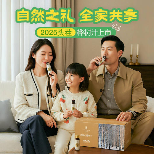 【浓缩桦树汁】12倍浓缩 取汁天然 安全0添加 商品图2