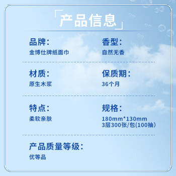 金博仕星空系列抽纸3层加厚100抽*24包软抽纸巾整箱卫生纸餐巾纸厕纸 /家庭清洁/纸品 /清洁纸品 /抽纸 商品图3