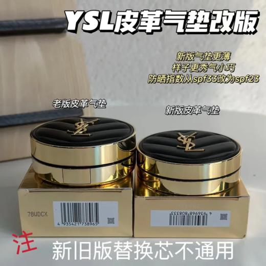 【香港直邮】YSL/圣罗兰明彩轻垫皮革气垫替换装14g 新版 商品图2