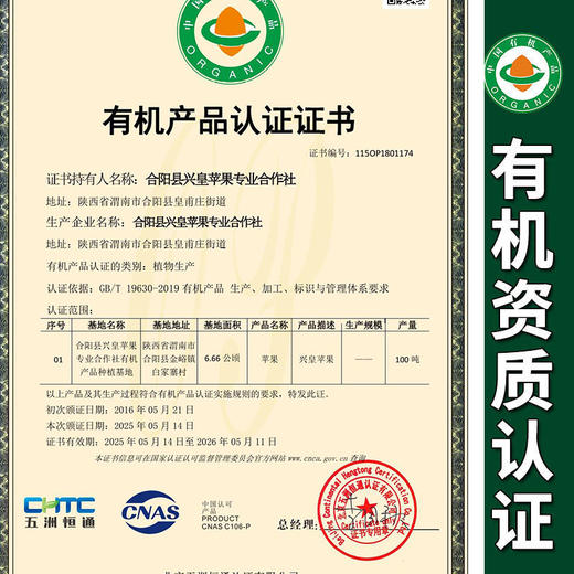 包邮【厂商直发】陕西有机红富士苹果8斤装脆甜多汁新鲜直发 商品图1