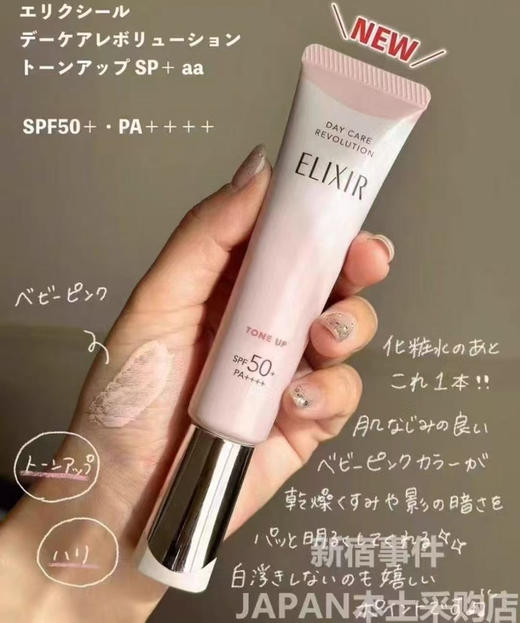 【美肤防晒】elixir怡丽丝尔隔离防晒霜35ml 樱花粉日中乳液润色隔离妆前乳 商品图0