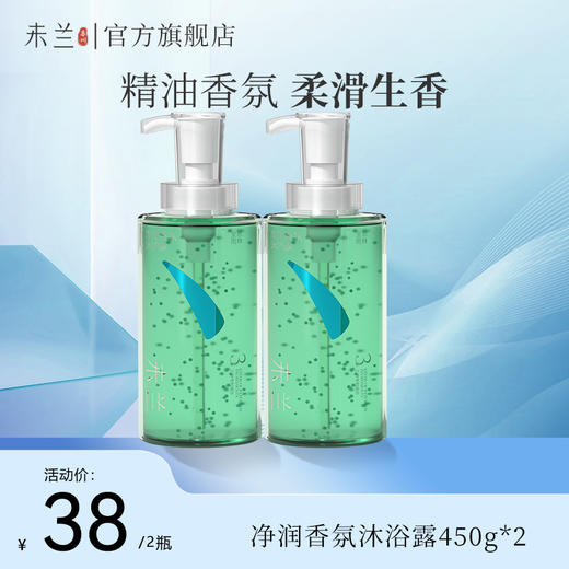 未兰丨净润香氛沐浴露450g/瓶 商品图2