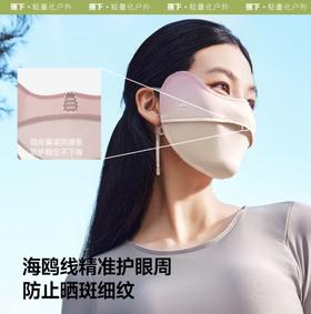 蕉下冰薄系列护眼角防晒口罩