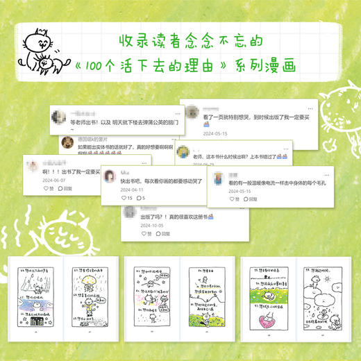 在伤口里种下一个春天 漫画家皮皮猫meow全新口袋本漫画绘本 作者真实的人生经历直击内心 自我救赎温暖心灵 商品图3
