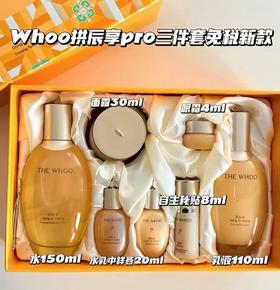 后升级版拱辰享pro三件套