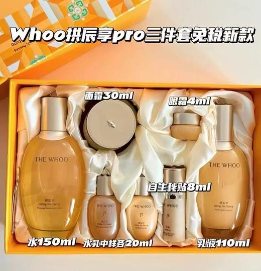 后升级版拱辰享pro三件套 商品图0