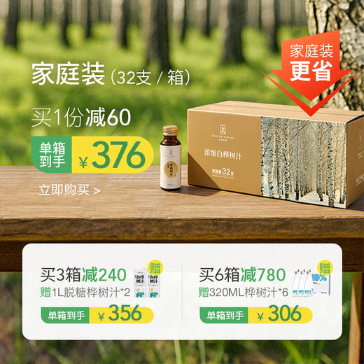 【浓缩桦树汁】12倍浓缩 取汁天然 安全0添加 商品图3