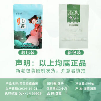 鲜丰春莲子带芯莲子新鲜干货湘潭白莲子无硫有芯心的莲子百合干炖汤1斤 /粮油调味 /南北干货 /果茎食补干货 商品图7