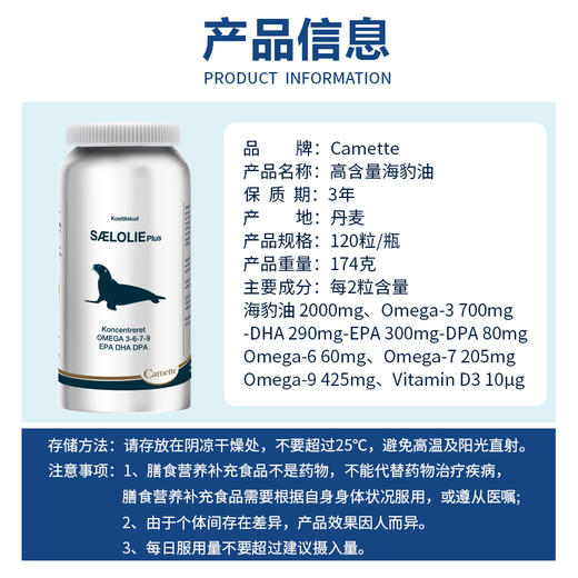 丹麦Camette凯麦特 浓缩海豹油DHA Omega-3  120粒/瓶 商品图1