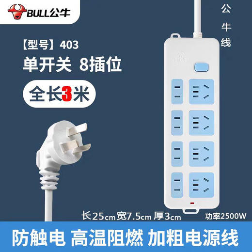 公牛GN-610插排插座/3米 商品图0