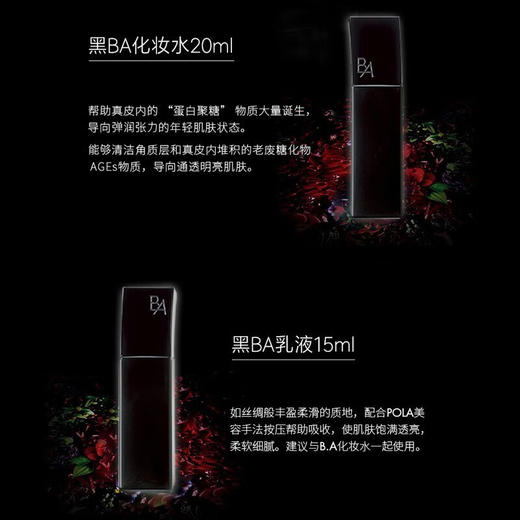 【保税仓】Pola宝丽黑BA乳液15ml小样无盒（经典版）（效期：2026-11-20） 商品图1