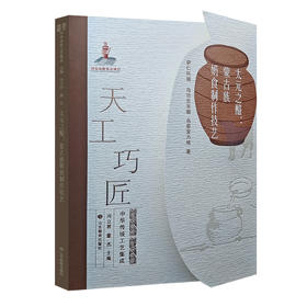 太元之酪：蒙古族奶食制作技艺（天工巧匠——中华传统工艺集成 北方少数民族卷）