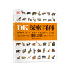 DK探索百科——哺乳动物  寒假阅读寒假课外书课外寒假自主阅读假期读物 刮刮乐一等奖 商品缩略图0