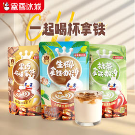 蜜雪冰城拿铁咖啡抹茶/黑巧/生椰多种口味绵密顺滑
