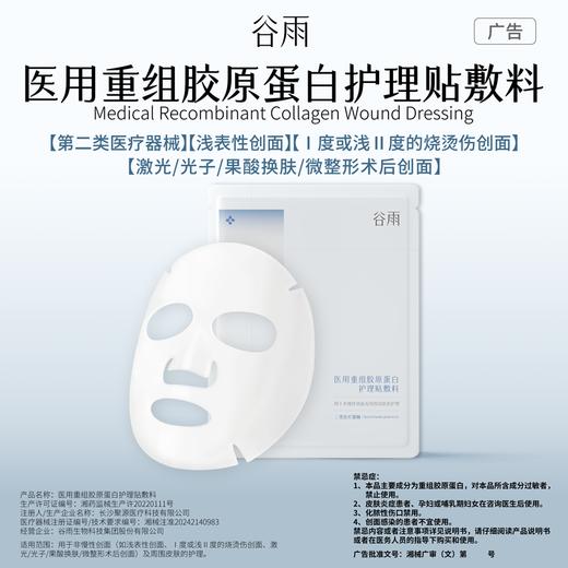 【光能复原系列】 【重磅星品】医用重组胶原蛋白护理贴敷料 商品图3
