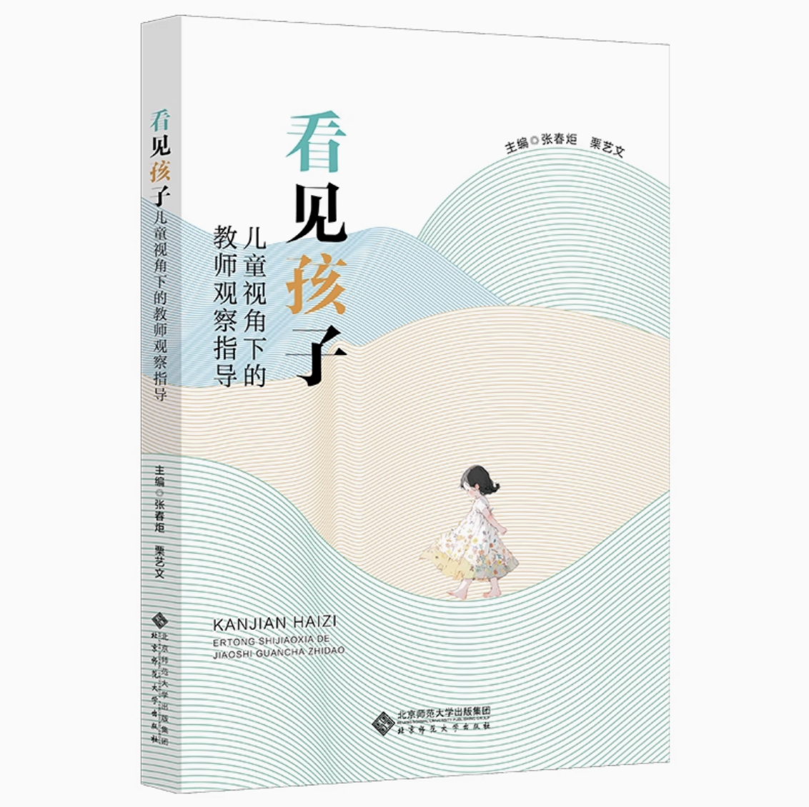 看见孩子：儿童视角下的教师观察指导 YT