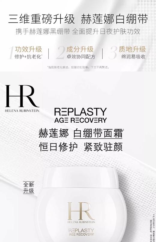 赫莲娜黑绷带面霜抗皱紧致晚霜护肤品 商品图2