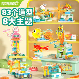 欢乐客益智玩具电动齿轮积木