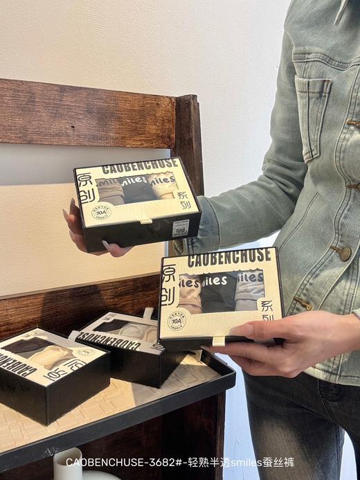 【舒适高弹】轻熟半透smiles蚕丝裤3条装3682 商品图3