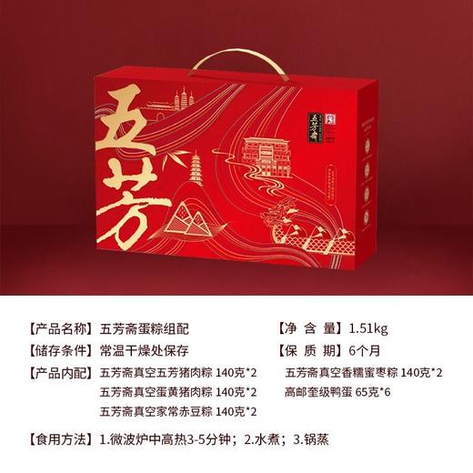 五芳斋 五芳贵锦粽子礼盒 1.51kg/盒 商品图1
