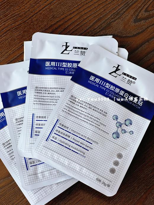 〖重组Ⅲ型人源化胶原蛋白〗兰赞医美二类械字号面膜，问题肌和术后使用，冷敷贴 商品图2