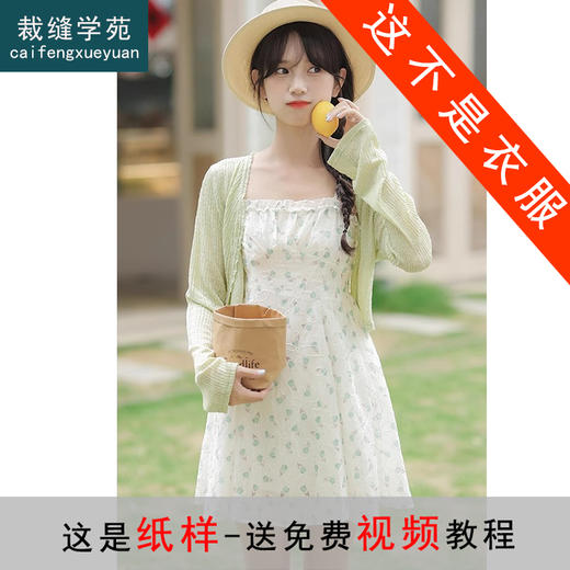 裁缝学苑AS476 防晒开衫纸样女装上衣百搭防晒衣外套样板图纸 商品图0