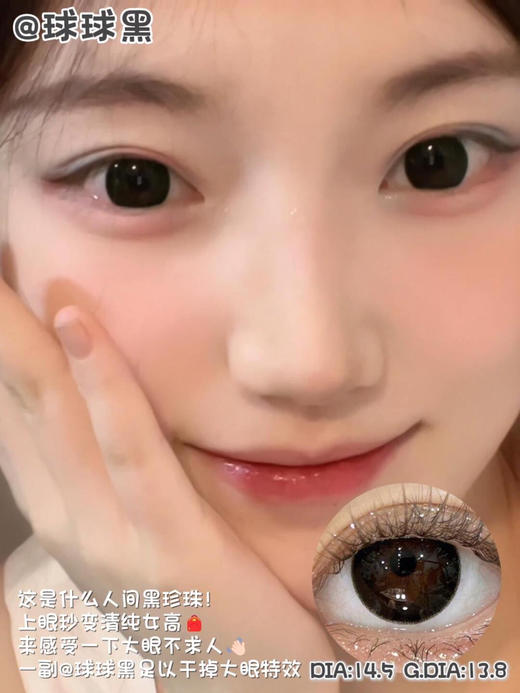 日抛GUGUCON 球球黑 14.5mm (着色13.8mm) 【一盒十片装】 商品图0