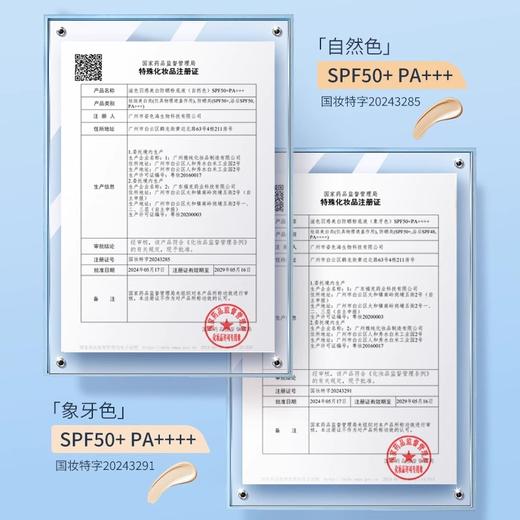 【高倍防晒】[小滋特惠]ZEESEA滋色羽感美白防晒粉底液30g 商品图2