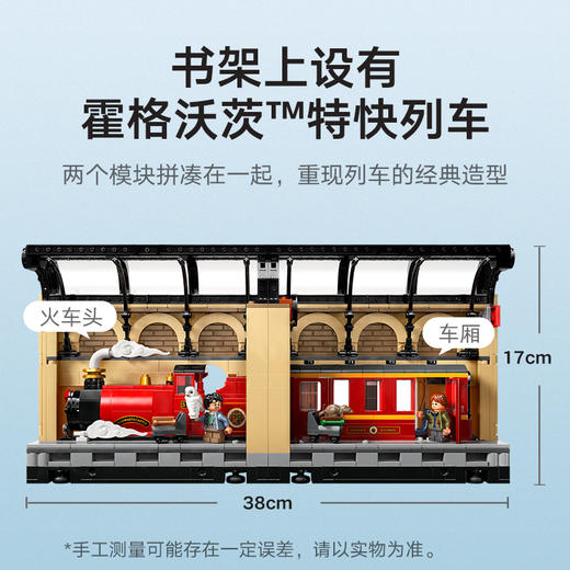 乐高LEGO 书架装饰：霍格沃茨™特快列车LEGC76450 商品图4