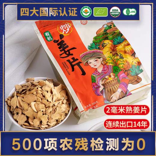 云南有机小黄姜片 老姜片 食用泡茶喝 商品图5