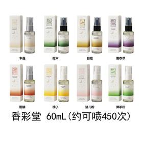 【KOUSAIDO】香彩堂枕头香喷雾 60ml
