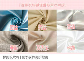 保姆级攻略 | 夏季衣物洗护指南