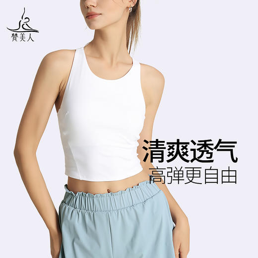 梵美人 Y5078L 瑜伽背心 带胸垫 裸感 商品图0